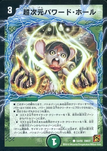 [C] 53/55 超次元パワード・ホール