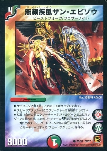 [C] 55/55 無頼疾風ザン・エビゾウ(通常)