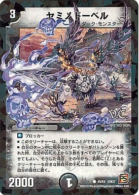 [C-foil] 45/55 ヤミノドーベル(V.C)