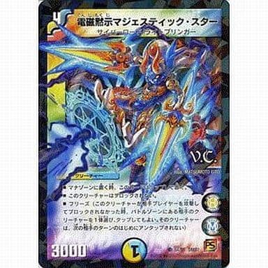 [C-foil] 54/55 電磁黙示マジェスティック・スタ...