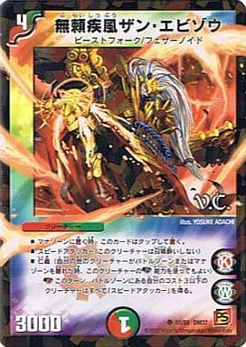 [C-foil] 55/55 無頼疾風ザン・エビゾウ(V.C)
