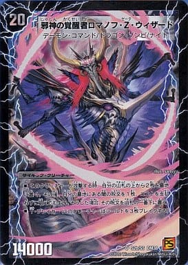 [SR] S2a/S5｜S2b/S5 時空の邪眼ロマノフZ｜邪神の覚...