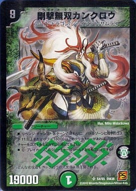 [SR] S4/S5 剛撃無双カンクロウ