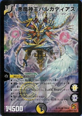 [SR] S5/S5 悪魔神王バルカディアス