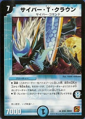 [R] 8/55 サイバー・T・クラウン