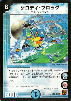 [R] 9/55 ケロディ・フロッグ(通常)