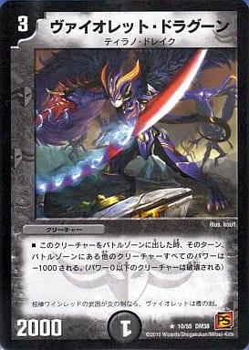 [R] 10/55 ヴァイオレット・ドラグーン