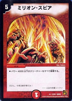 [R] 13/55 ミリオン・スピア