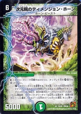 [R] 15/55 次元院のディメンジョン・ホーン