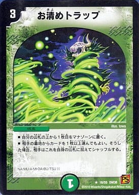 [R] 16/55 お清めトラップ