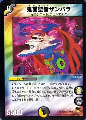 [R] 17/55 鬼面聖者ザンバラ