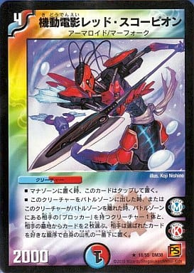 [R] 18/55 機動電影レッド・スコーピオン