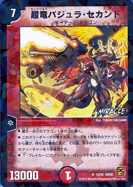 [R-foil] 12/55 超竜バジュラ・セカンド(MIRACLE)