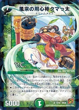 [R-foil] 14/55 風来の用心棒クマっ太(V.C)