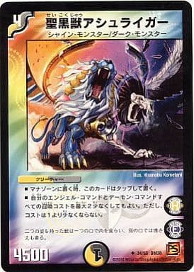 [U] 34/55 聖黒獣アシュライガー