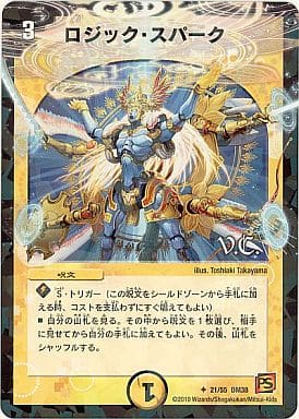 [U-foil] 21/55 ロジック・スパーク(V.C)
