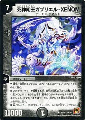 [U-foil] 26/55 死神明王ガブリエル・XENOM(V.C)