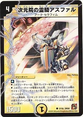 [C] 37/55 次元院の霊騎アスファル