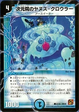 [C] 41/55 次元院のヤヌス・クロウラー