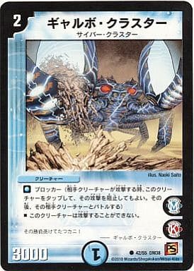 [C] 42/55 ギャルボ・クラスター
