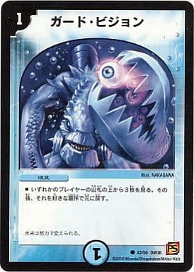 [C] 43/55 ガード・ビジョン