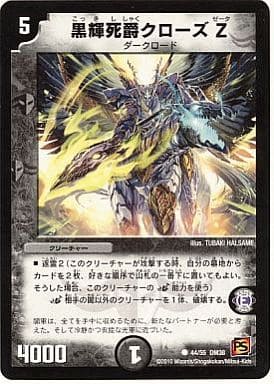 [C] 44/55 黒輝死爵クローズZ