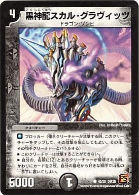 [C] 45/55 黒神龍スカル・グラヴィッツ(通常)