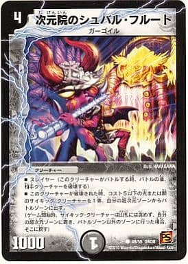 [C] 46/55 次元院のシュバル・フルート