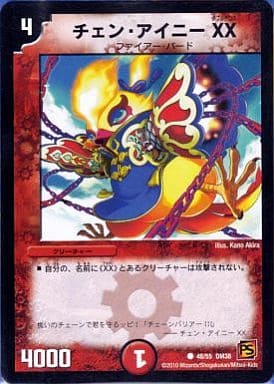 [C] 48/55 チェン・アイニー XX(通常)
