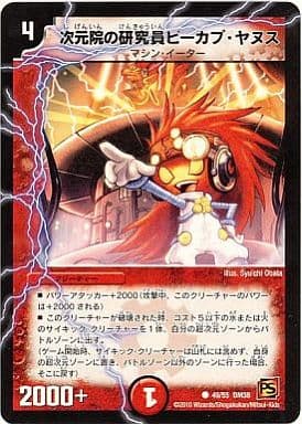 [C] 49/55 次元院の研究員ピーカプ・ヤヌス