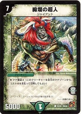 [C] 52/55 絢爛の超人