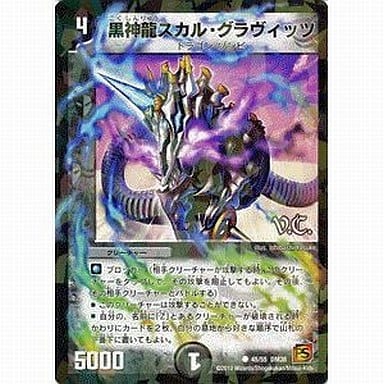 [C-foil] 45/55 黒神龍スカル・グラヴィッツ(V.C)