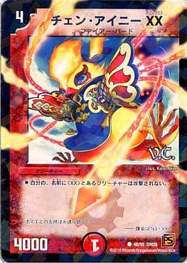 [C-foil] 48/55 チェン・アイニー XX(V.C)