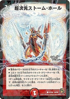 [C-foil] 51/55 超次元ストーム・ホール(V.C)