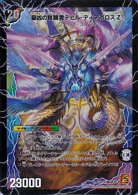 [SR] S5a/S5｜S5b/S5 時空の支配者ディアボロス Z｜最...