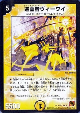 [R] 6/55 巡霊者ヴィーワイ