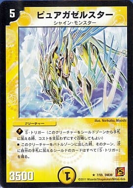 [R] 7/55 ピュアガゼルスター