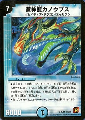 [R] 9/55 蒼神龍カノウプス