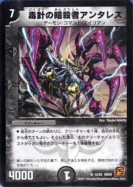 [R] 12/55 毒針の暗殺者アンタレス