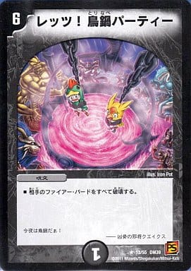 [R] 13/55 レッツ!鳥鍋パーティー