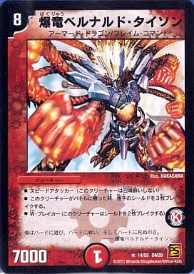 [R] 14/55 爆竜ベルナルド・タイソン
