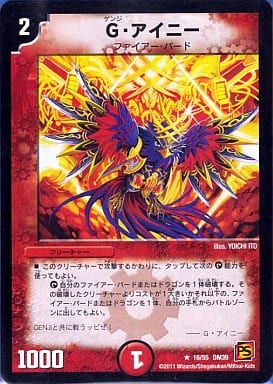 [R] 16/55 G・アイニー