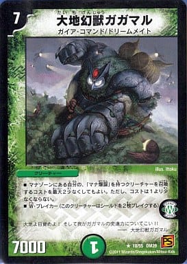 [R] 18/55 大地幻獣ガガマル