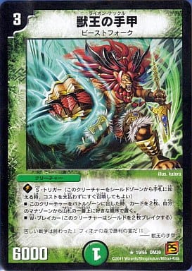 [R] 19/55 獣王の手甲