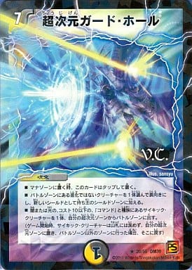 [R-foil] 20/55 超次元ガード・ホール(V.C)