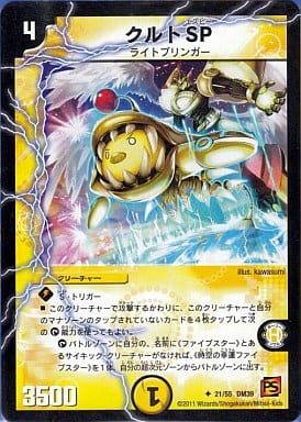 [U] 21/55 クルトSP(通常)