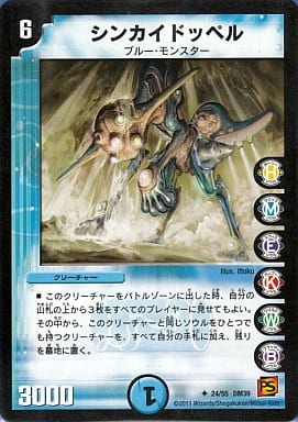 [U] 24/55 シンカイドッペル