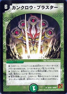 [U] 35/55 カンクロウ・ブラスター