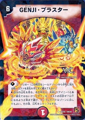 [U-foil] 32/55 GENJI・ブラスター(V.C)