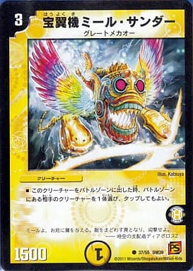 [C] 37/55 宝翼機ミール・サンダー